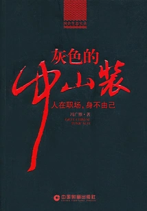 Gray Tunic Suit: in the Workplace, People Can't Help Themselves