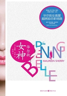 Goddess of Wall Street