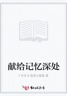 Dedicated to the Depths of Memory