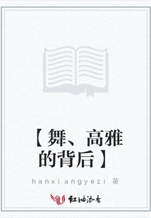 [behind the Dance and Elegance]