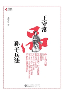 Wang Shouchang's Art of War by Sun Tzu