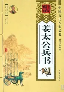 Jiang Taigong's Book of War