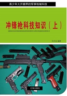 Technical Knowledge of Submachine Guns (part 1) (military Firearms Technology is an Eye-opener for Teenagers)