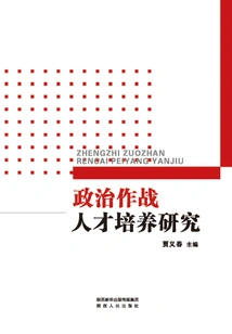 Research on the Cultivation of Political Combat Talents