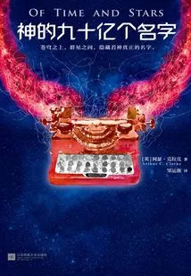 Nine Billion Names of God