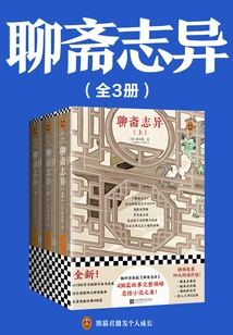 Strange Tales from a Chinese Studio (complete Collection)