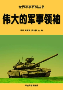 Great Military Leaders (world Military Encyclopedia Series)