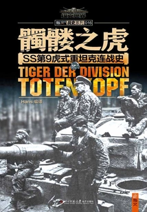 Skull's Tiger: the Battle History of the 9th Ss Tiger Heavy Tank Company