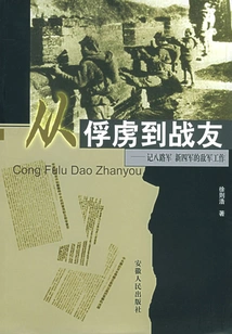 From Prisoners to Comrades: Enemy Work in the Eighth Route Army and New Fourth Army