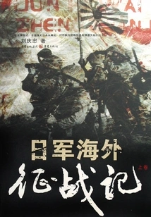 Records of the Japanese Army's Overseas Conquests (part 1)
