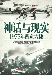 Myth and Reality: the 1975 Saigon Victory