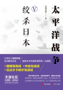 Pacific War 5: Strangling Japan