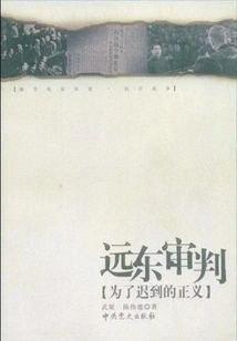 Far East Trial (details Witness History)