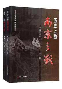 The Battle of Nanjing in History