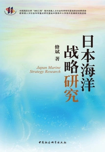 Japanese Maritime Strategy Research