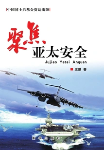 Focus on Asia-pacific Security