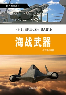 World Military Encyclopedia: Naval Warfare Weapons