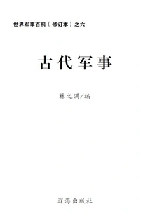 World Military Encyclopedia (revised Edition) Part 6: Ancient Military