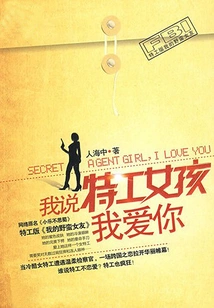 I Say Agent Girl I Love You