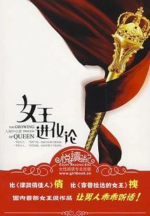 Making Men Obedient: the Evolution of the Queen