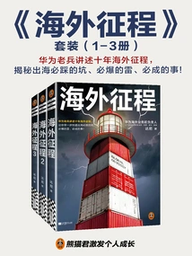 Overseas Journey (3 Volumes in Total | Huawei Veterans Talk About Ten Years of Overseas Journey)