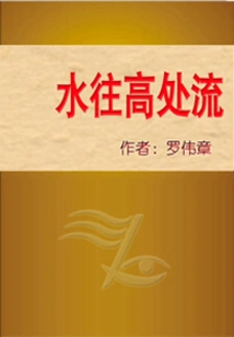 Water Flows to Higher Places