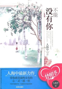 I Can't Help but Love You: I Can't Live Without You