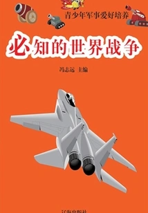 Must-know World Wars