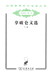 Selected Works of Napoleon (volume 2) (chinese Translation of World Academic Masterpieces Series)