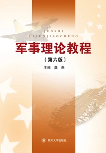 Military Theory Tutorial (sixth Edition)