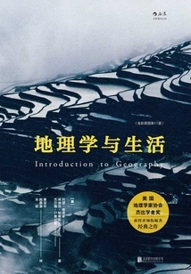 地理学与生活