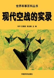 Factual Records of Modern Air Combat (world Military Encyclopedia Series)