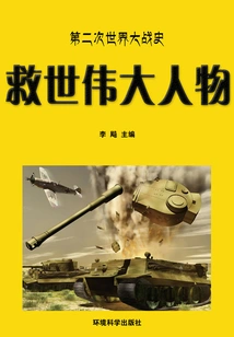 Great Figures of Salvation (history of World War Ii Series)