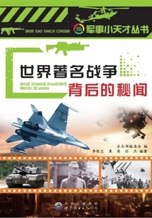 The Secret Behind a World-famous Battle