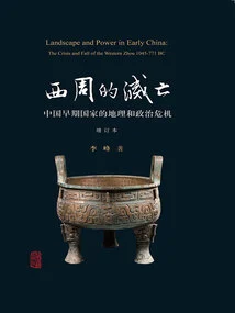 The Fall of the Western Zhou Dynasty: Geographical and Political Crisis of the Early Chinese State (updated Edition)