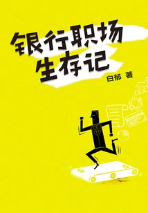 Bank Workplace Survival Record