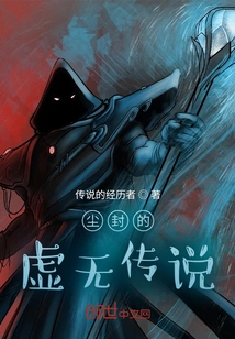 The Dusty Legend of Nothingness