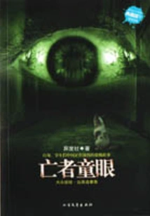 The Child's Eyes of the Dead: a Big-headed Doll, a Record of Evil Paintings and Strange Stories (six New Strategies of Shock)