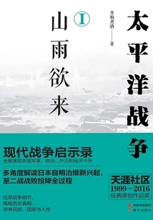 Pacific War 1: Storm is Coming