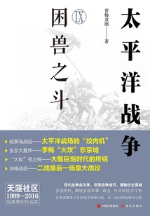 Pacific War 9: Battle between the Trapped Beasts