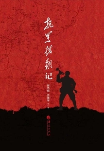 Story of Resisting U. S. Aggression and Aiding Korea