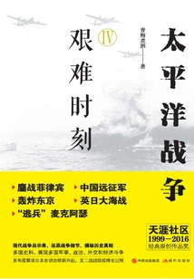 Pacific War 4: Hard Times