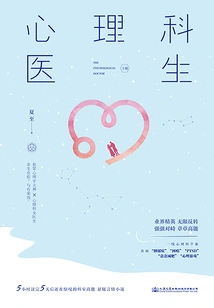 Psychiatrist (volume 2)