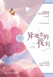 We Who Are in Long-distance Relationship