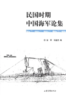 Essays on the Chinese Navy During the Republic of China