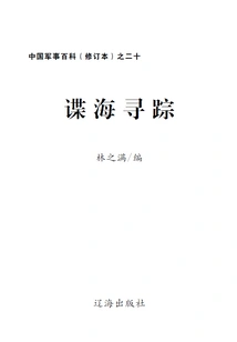 Searching for Spies (chinese Military Encyclopedia)