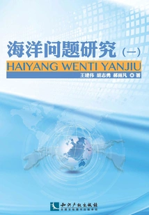 Research on Ocean Issues (1)