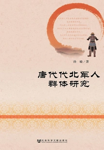 A Study on the Military Groups of the Northern Dynasties in the Tang Dynasty