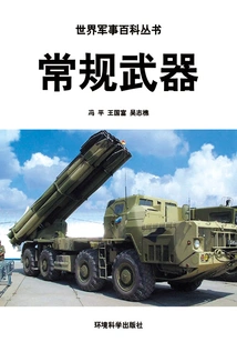 Conventional Weapons (world Military Encyclopedia Series)