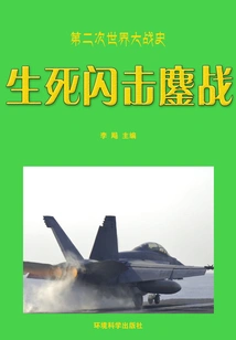 Blitzkrieg of Life and Death (history of World War Ii Series)